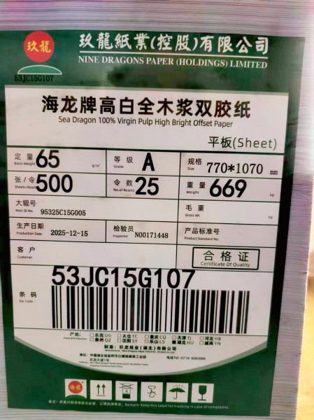 菏澤雙膠紙（高白雙膠、原白雙膠）供應(yīng)